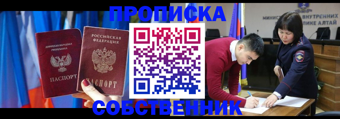временная регистрация собственник в Изобильном