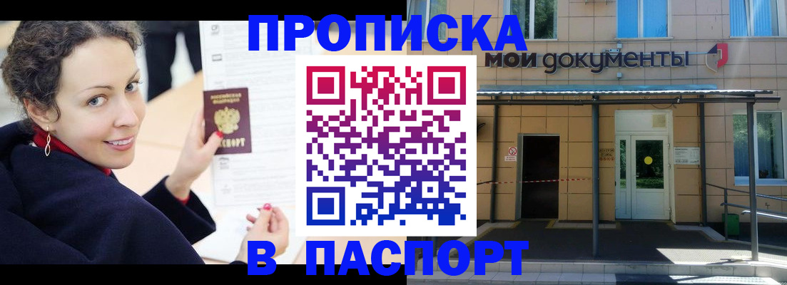 прописка законно в Изобильном