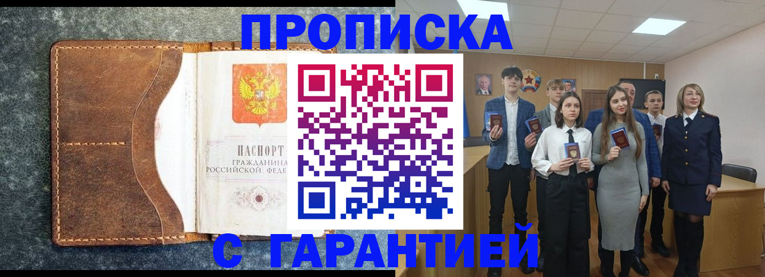 прописка 2025 в Изобильном